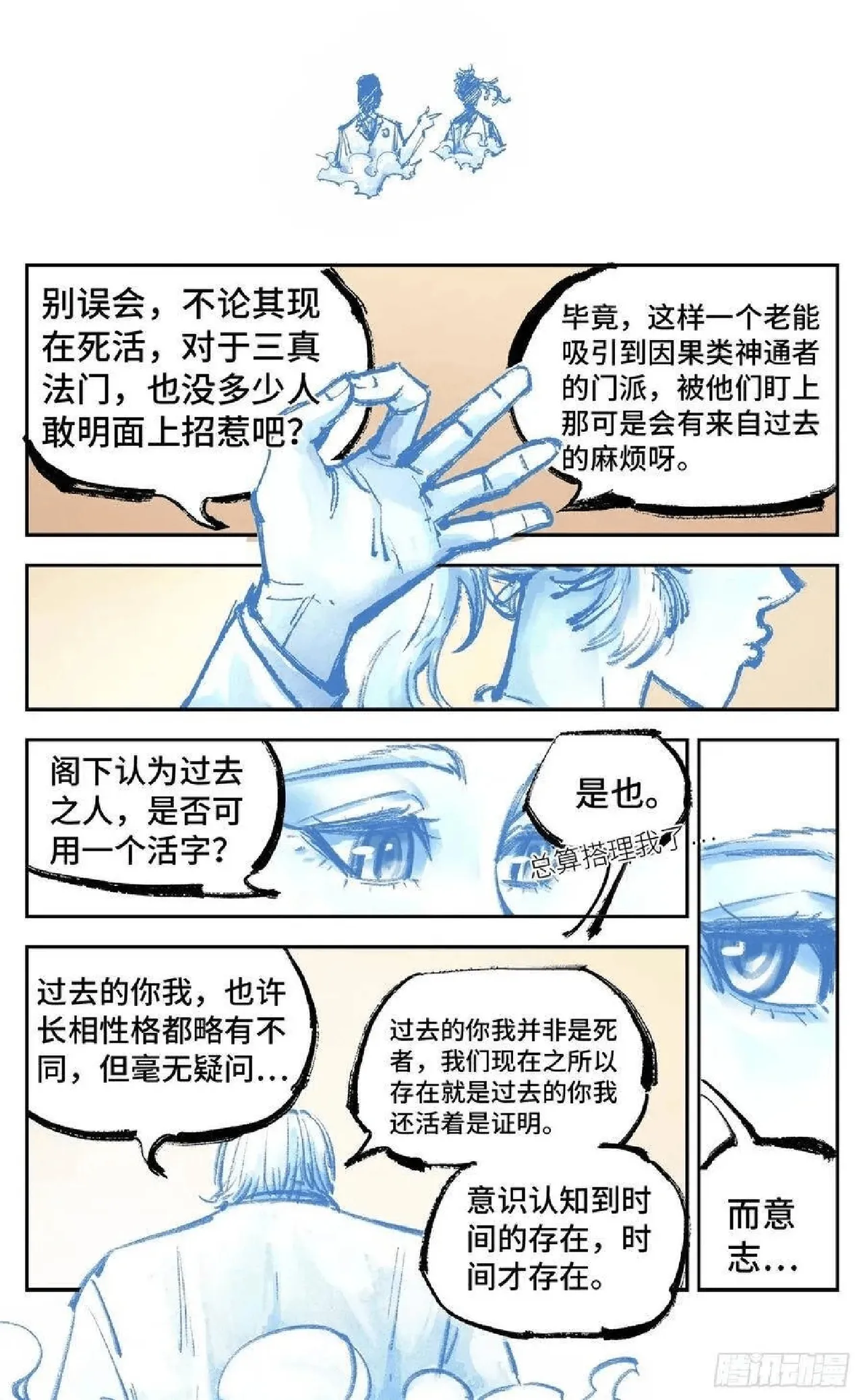 日月同错-part2 page 6 full