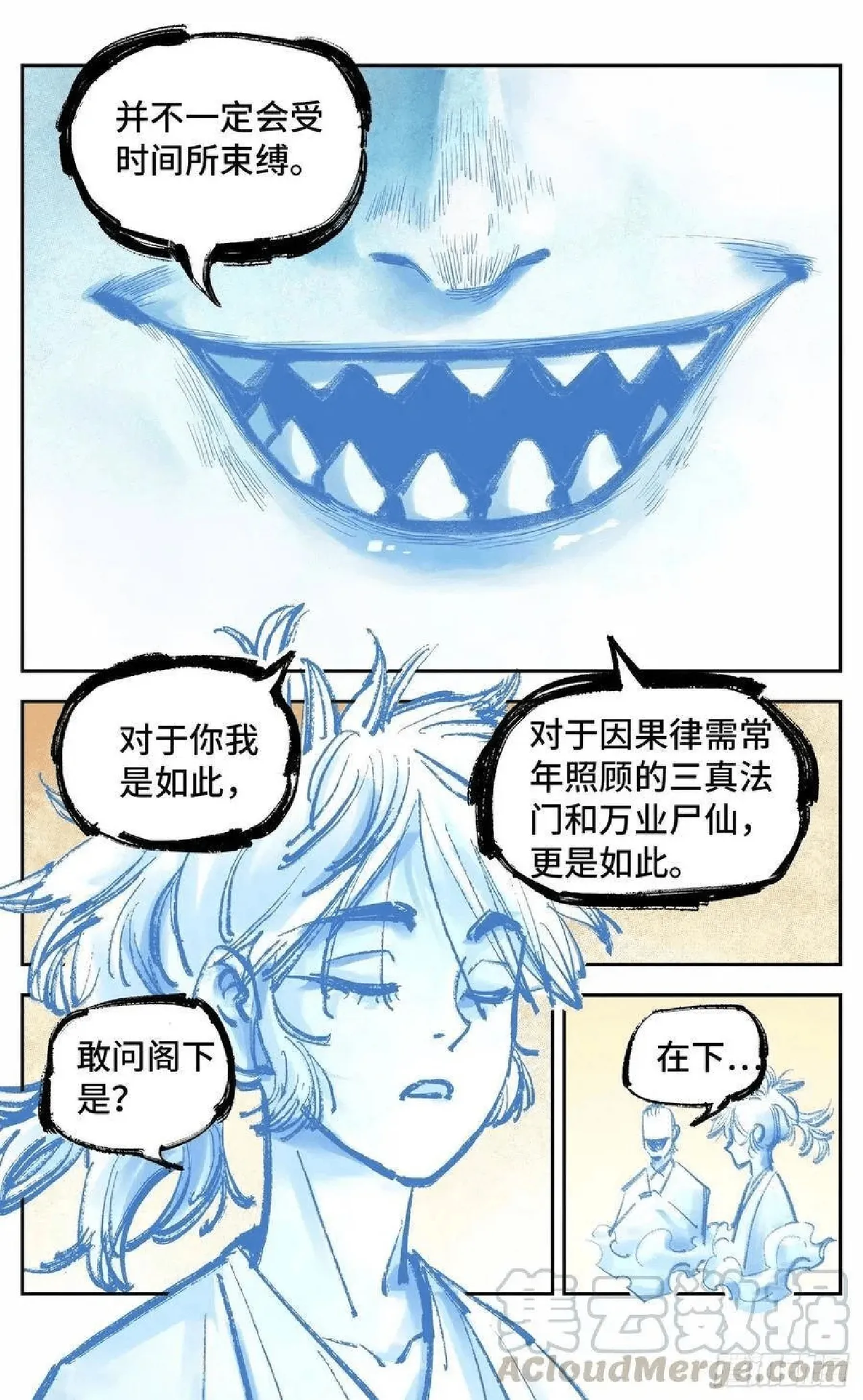 日月同错-part2 page 7 full
