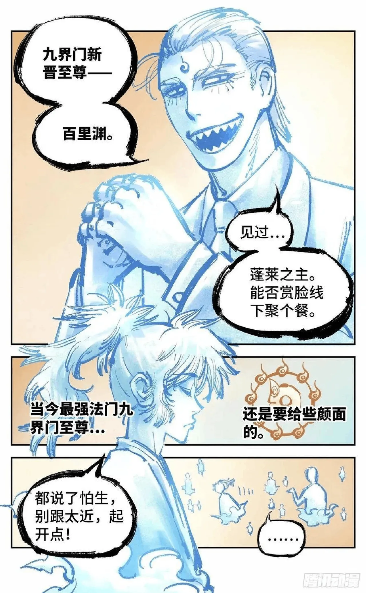 日月同错-part2 page 8 full