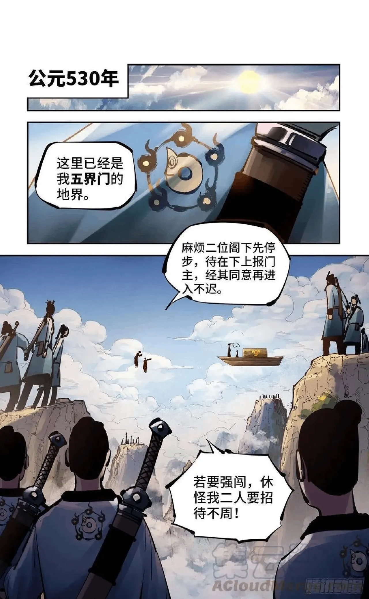 日月同错-part2 page 9 full