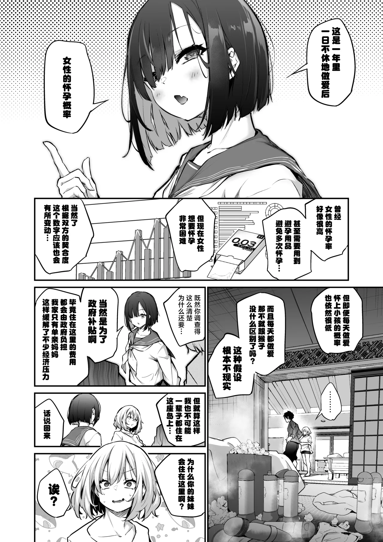Imouto Haramasenai to Derarenai Shima 2 | 不让妹妹怀孕就无法离开的小岛2 page 10 full
