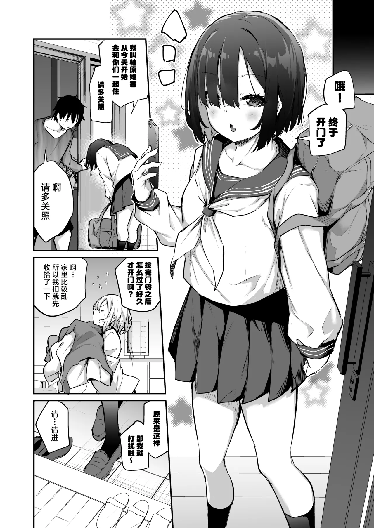 Imouto Haramasenai to Derarenai Shima 2 | 不让妹妹怀孕就无法离开的小岛2 page 8 full