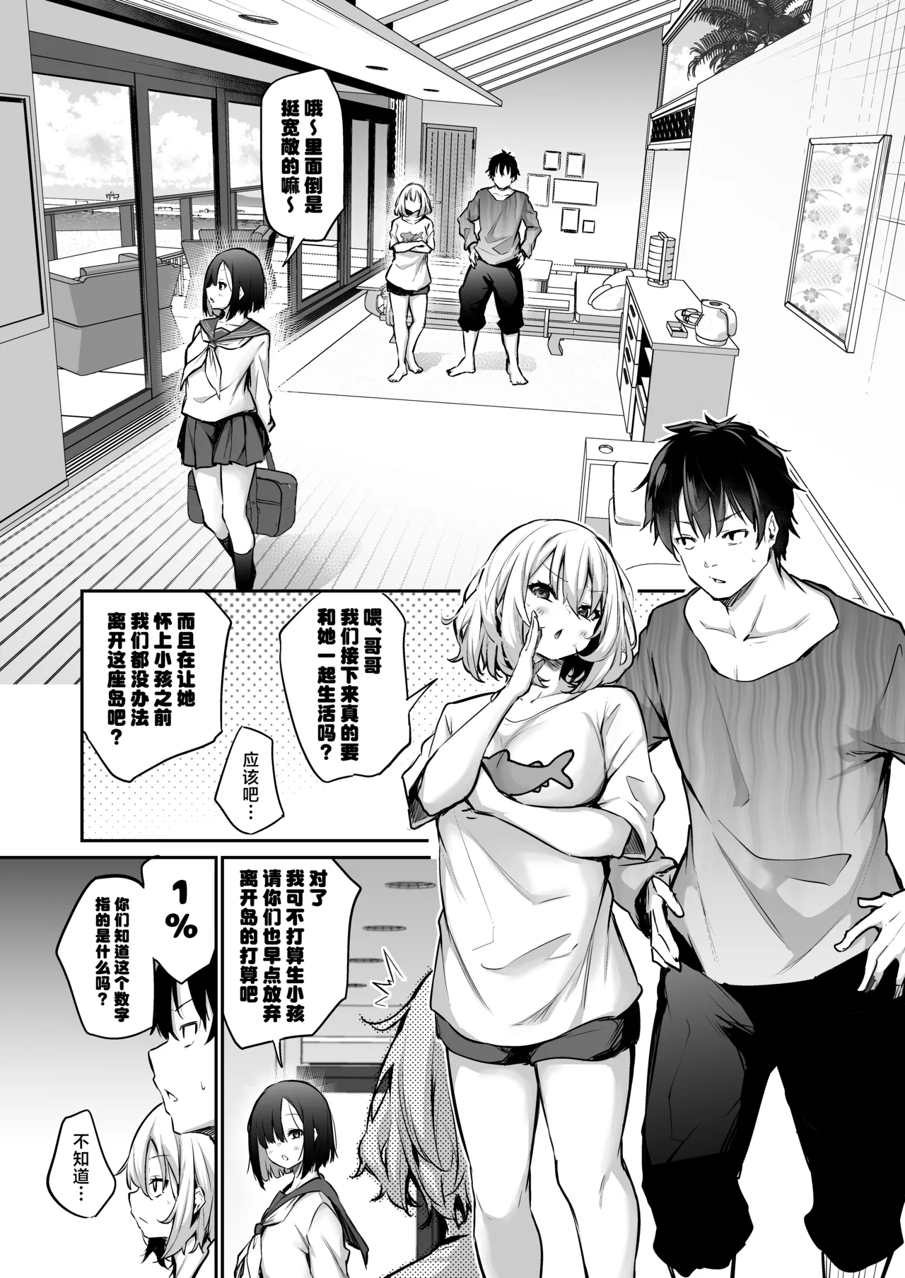 Imouto Haramasenai to Derarenai Shima 2 | 不让妹妹怀孕就无法离开的小岛2 page 9 full