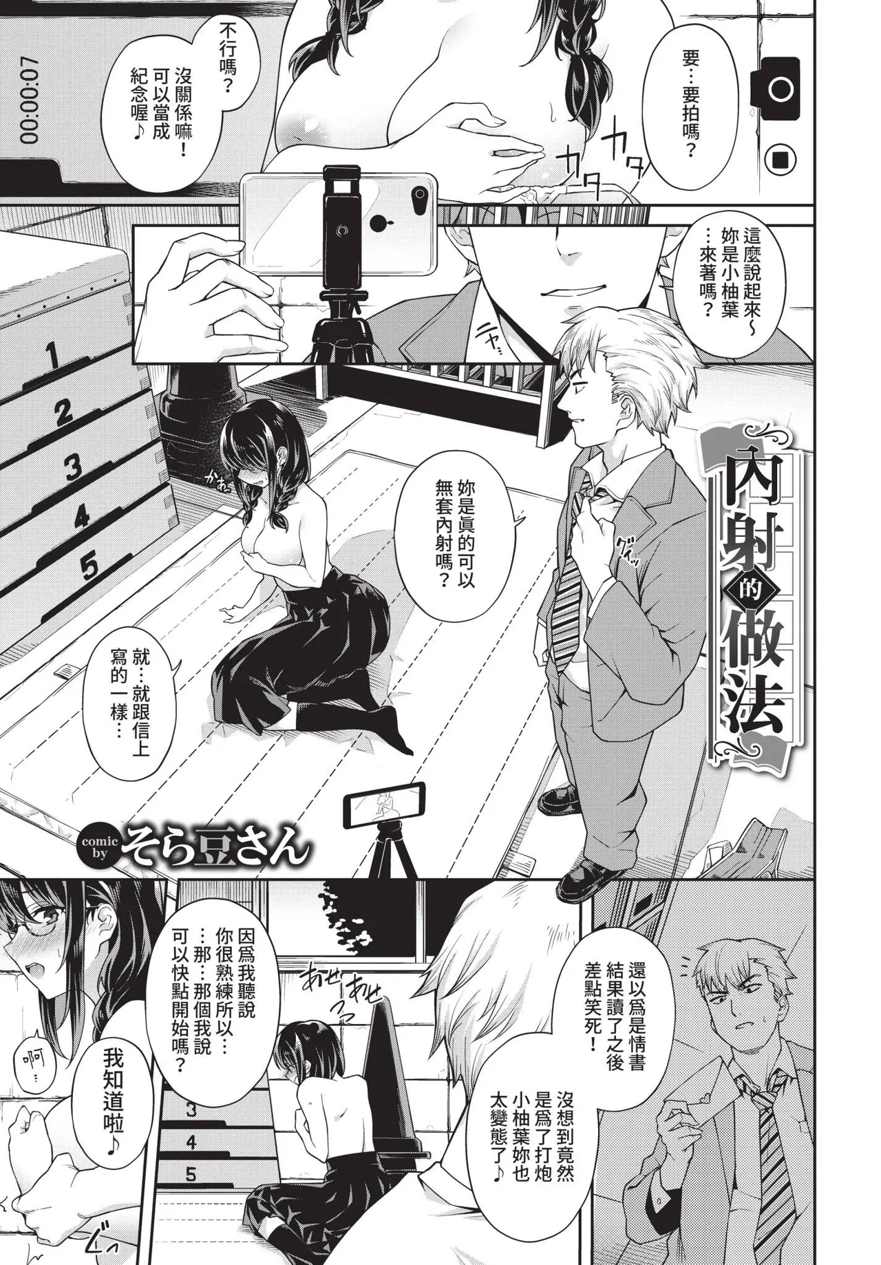 Nakadashi no Susume page 5 full