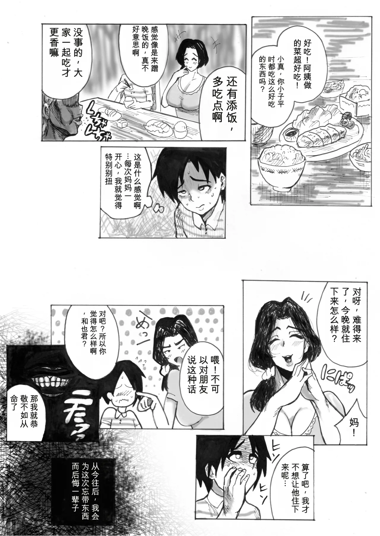 对不起交尾～和我两情相悦的温柔妈妈和我讨厌的同班同学玩鸡巴插入游戏停不下来～ page 4 full