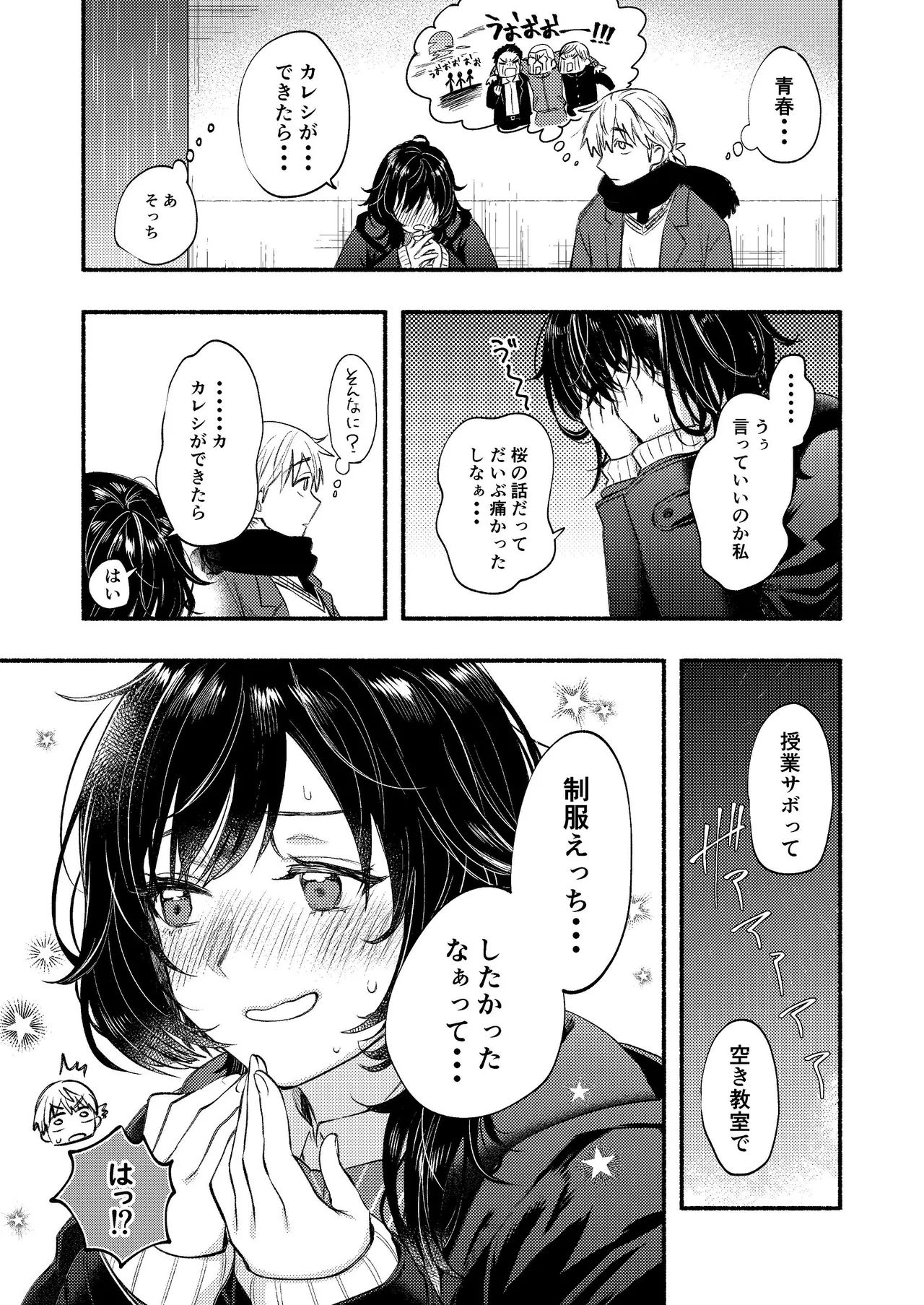 開花予想 page 10 full