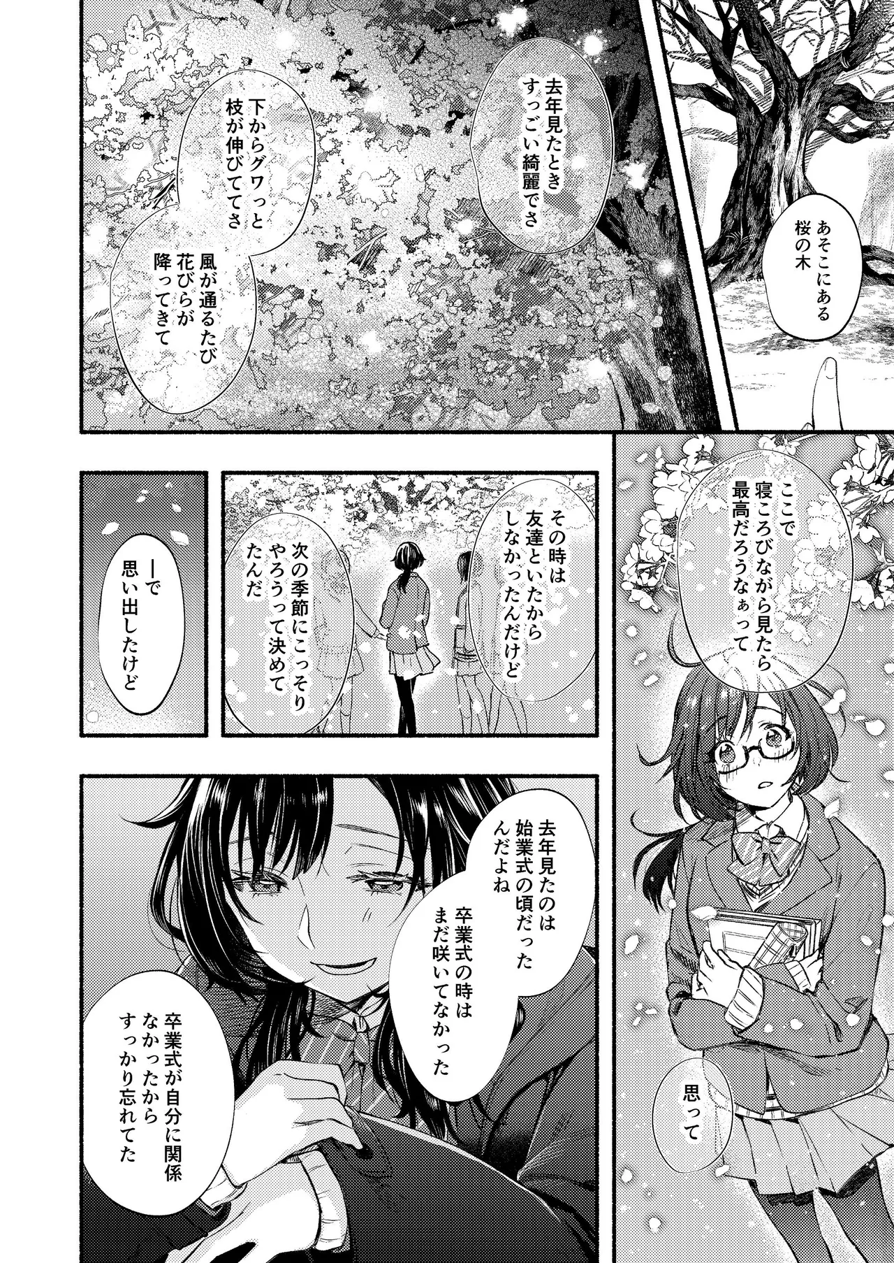 開花予想 page 7 full