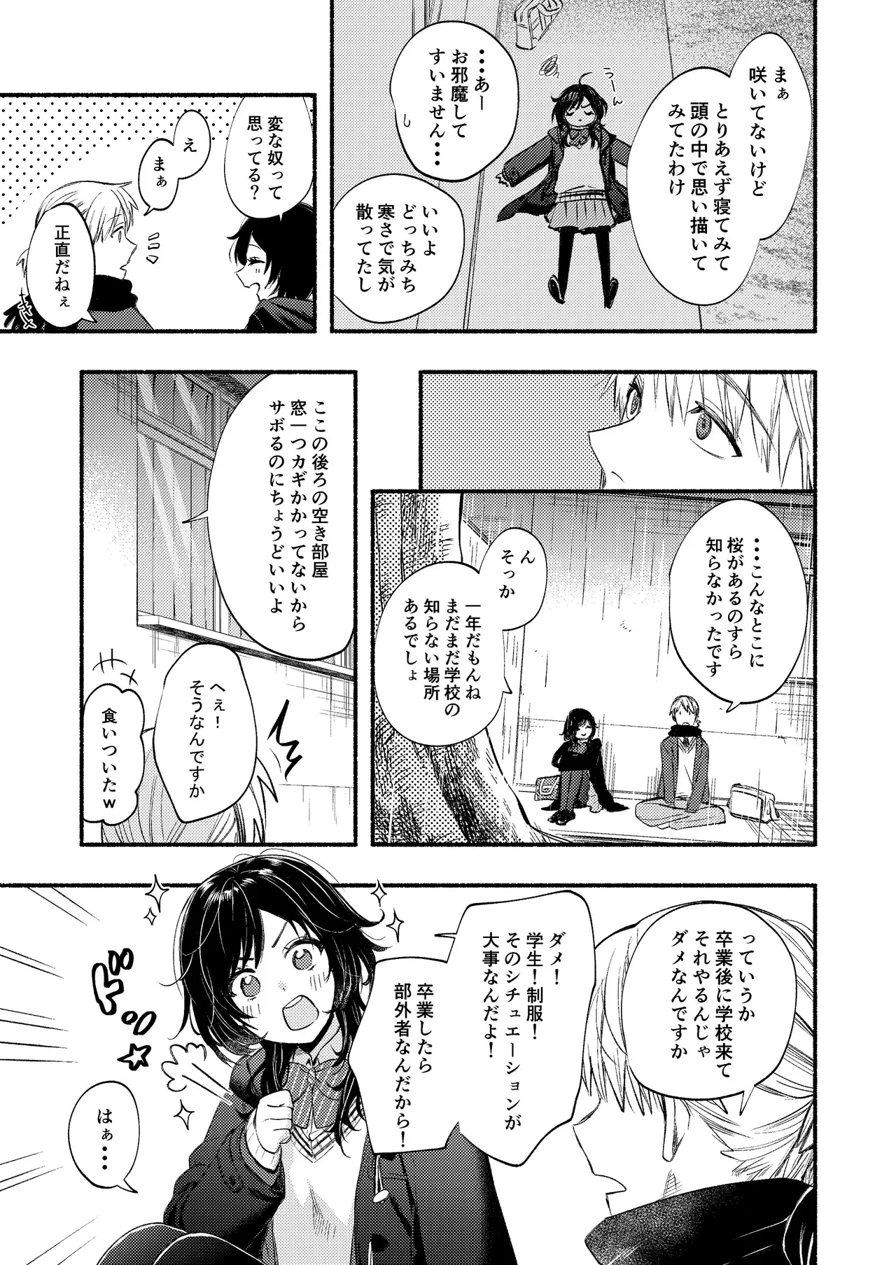 開花予想 page 8 full