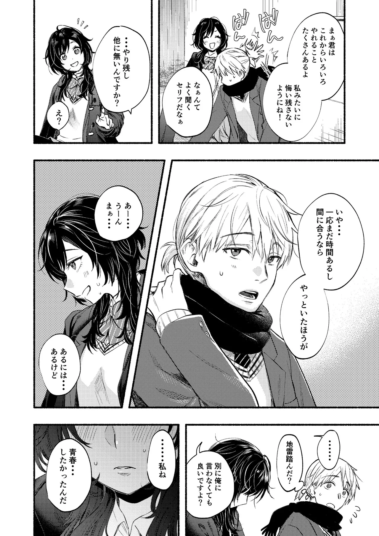 開花予想 page 9 full