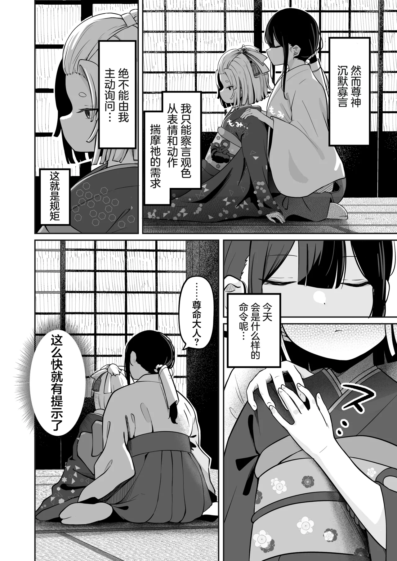 Kamisama no Seijijou | 神明的性事 page 5 full