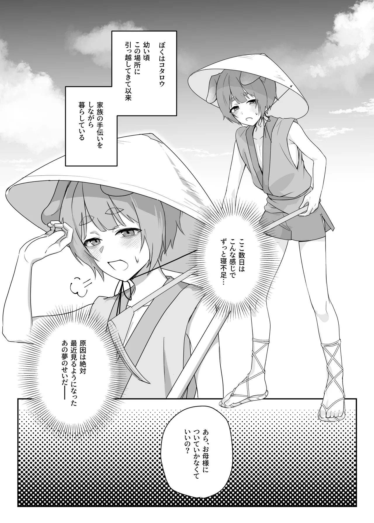 異世界因習オネショタ村 page 3 full