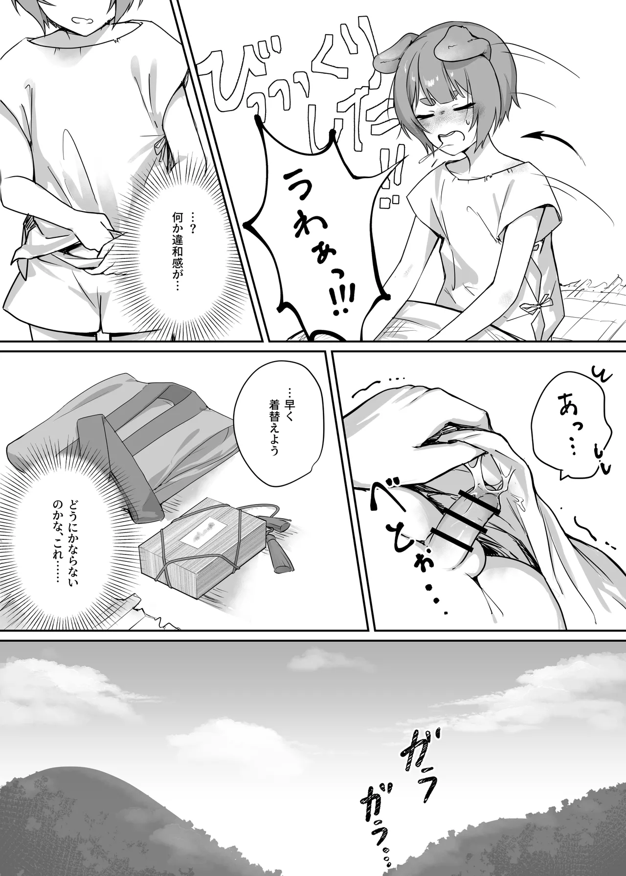 異世界因習オネショタ村 page 7 full