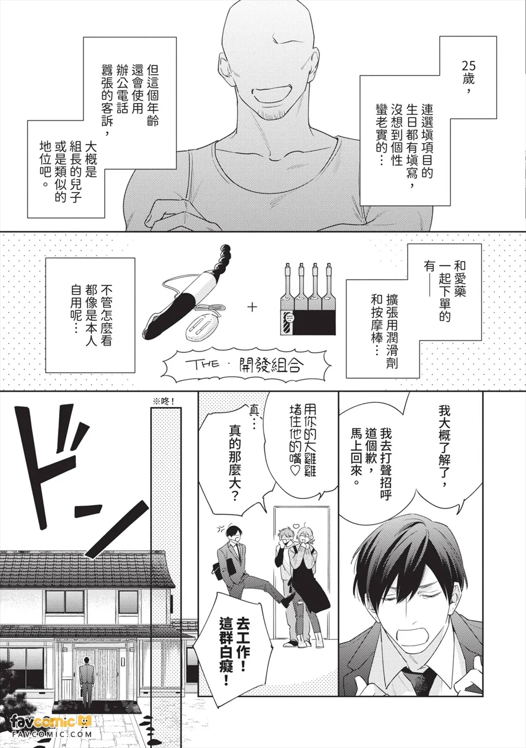 Love Drug After Service︱爱情药丸的售后服务 page 10 full