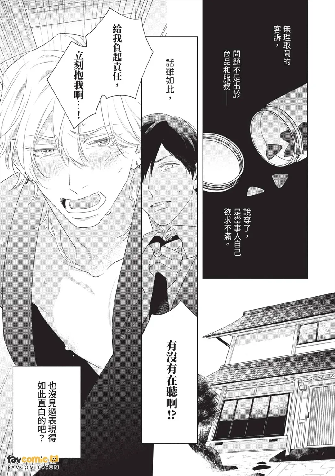 Love Drug After Service︱爱情药丸的售后服务 page 4 full