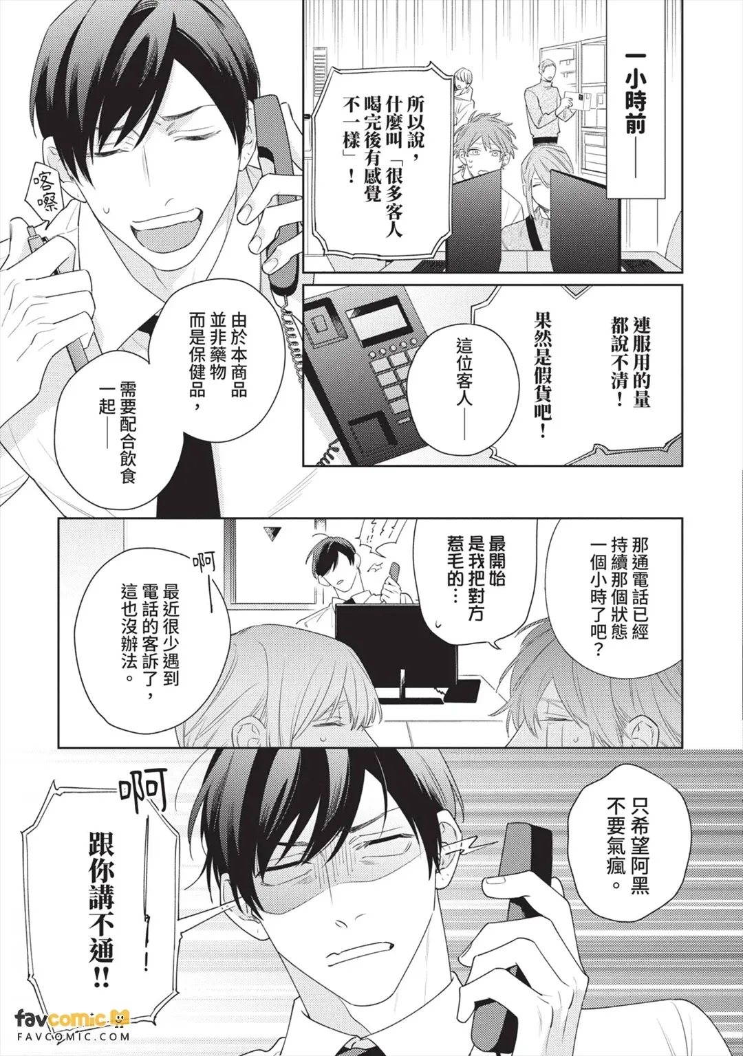 Love Drug After Service︱爱情药丸的售后服务 page 6 full