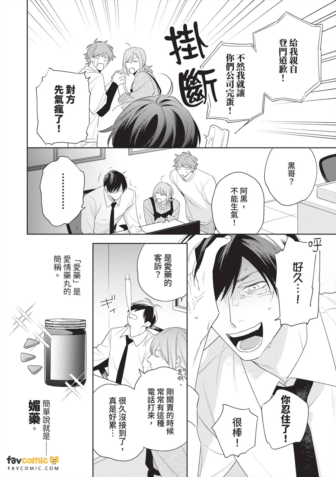 Love Drug After Service︱爱情药丸的售后服务 page 7 full