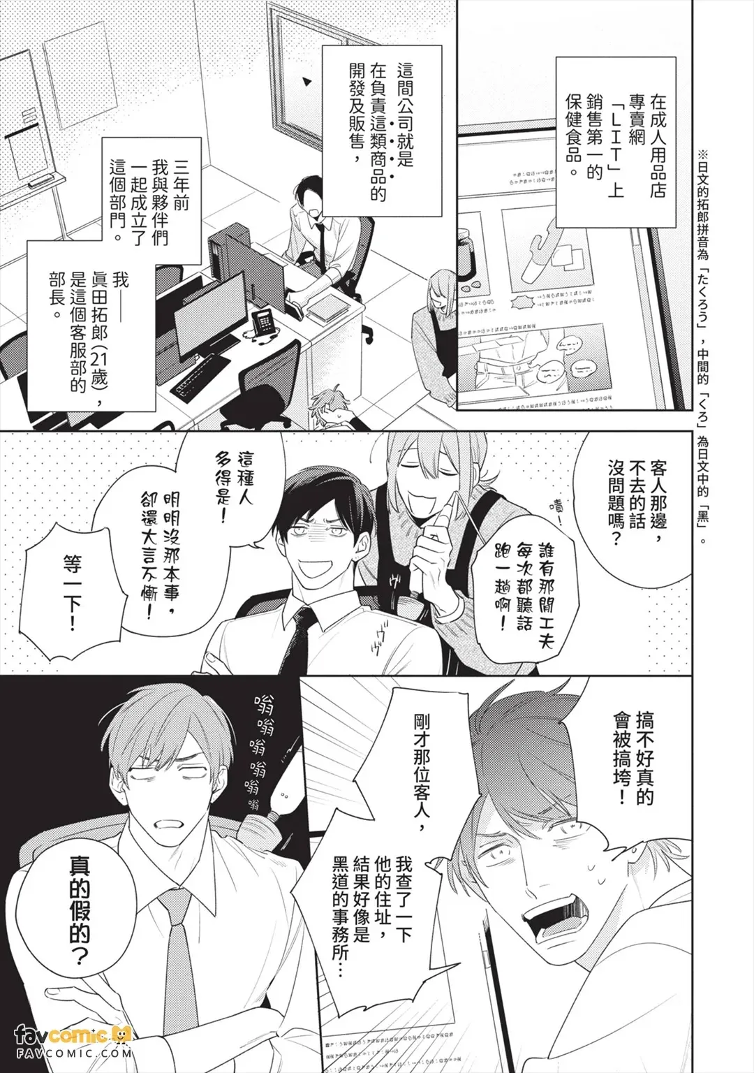 Love Drug After Service︱爱情药丸的售后服务 page 8 full