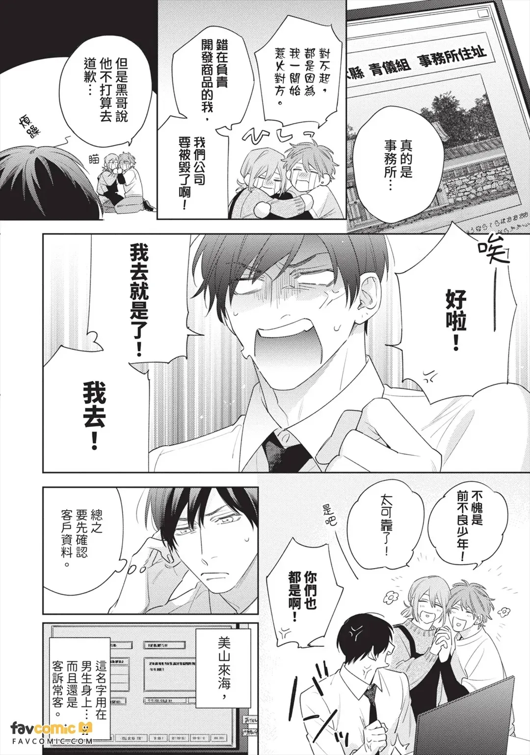 Love Drug After Service︱爱情药丸的售后服务 page 9 full
