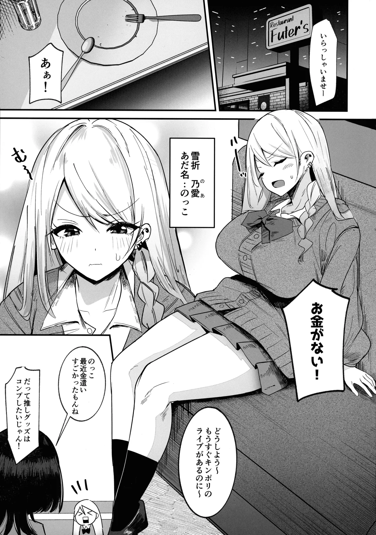Futakatsu, Hajimashita page 3 full