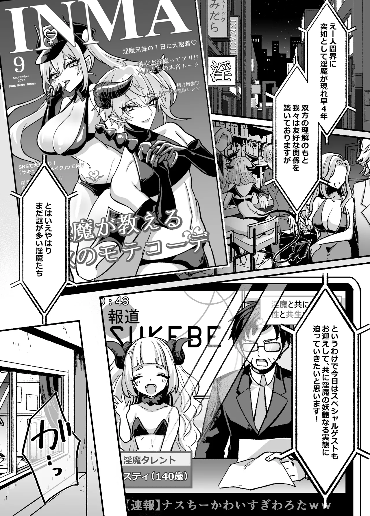 陰キャサキュバス♂が中出ししてもらうため無様に土下座懇願する本 page 5 full