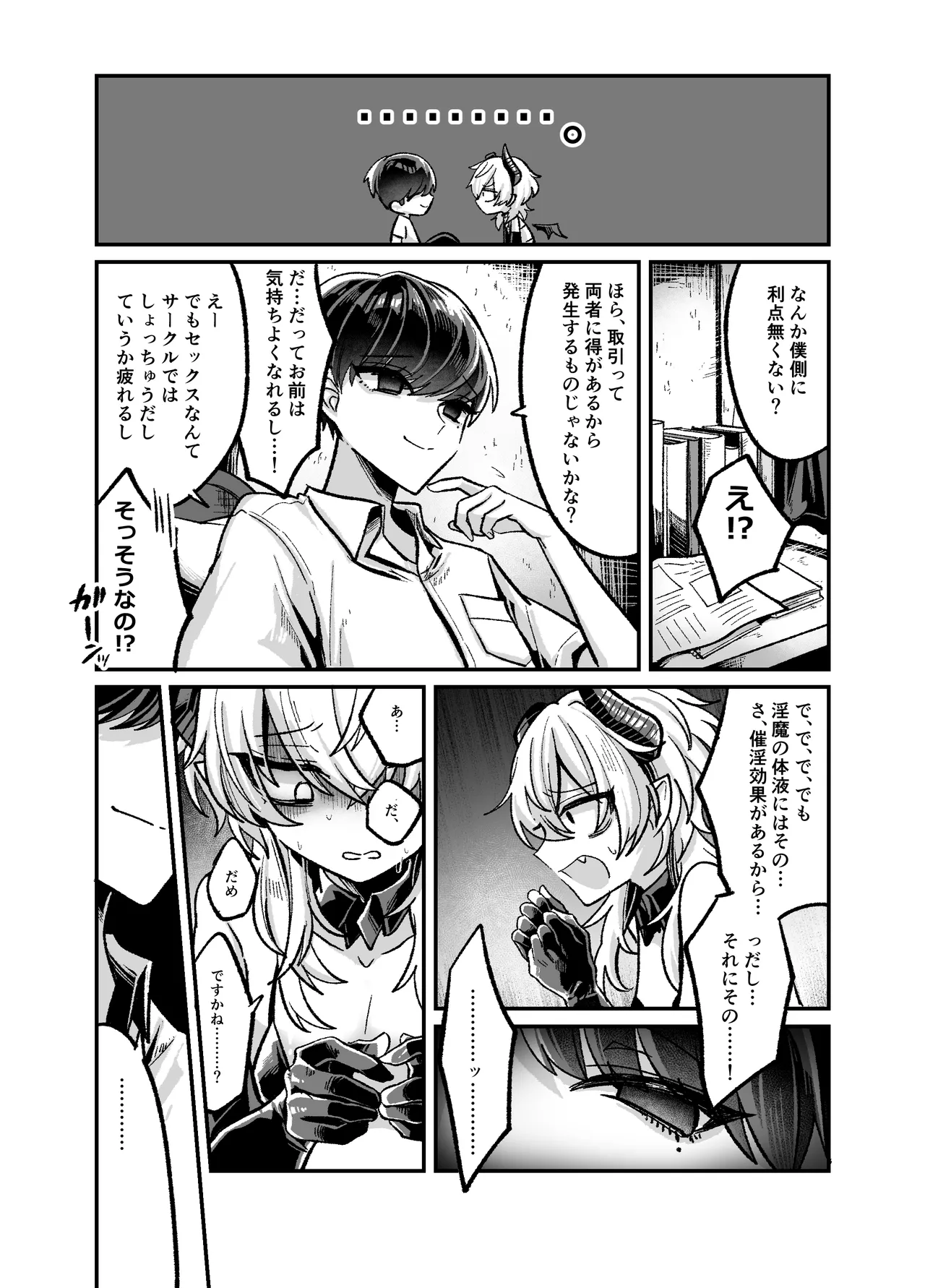 陰キャサキュバス♂が中出ししてもらうため無様に土下座懇願する本 page 8 full