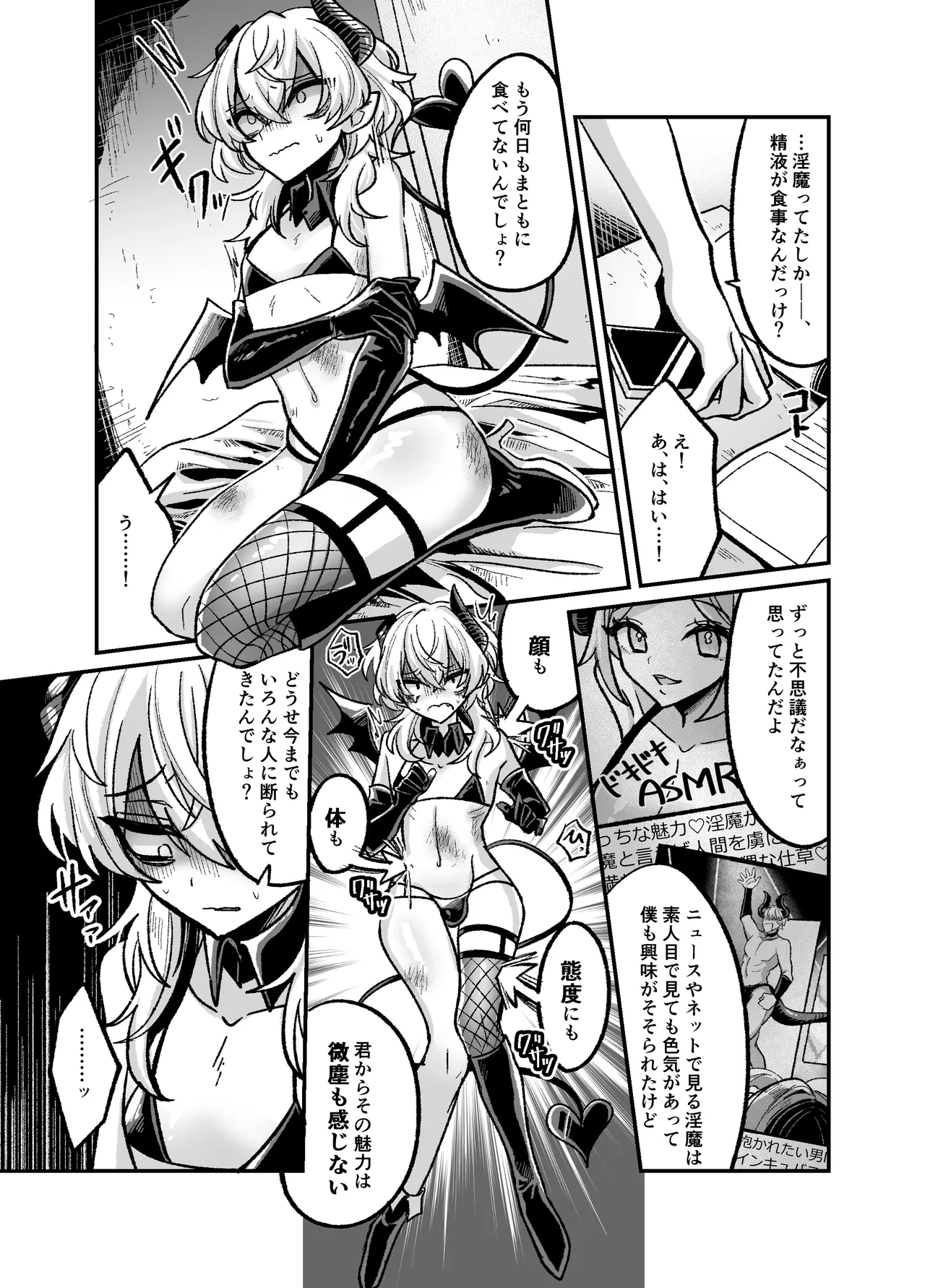 陰キャサキュバス♂が中出ししてもらうため無様に土下座懇願する本 page 9 full