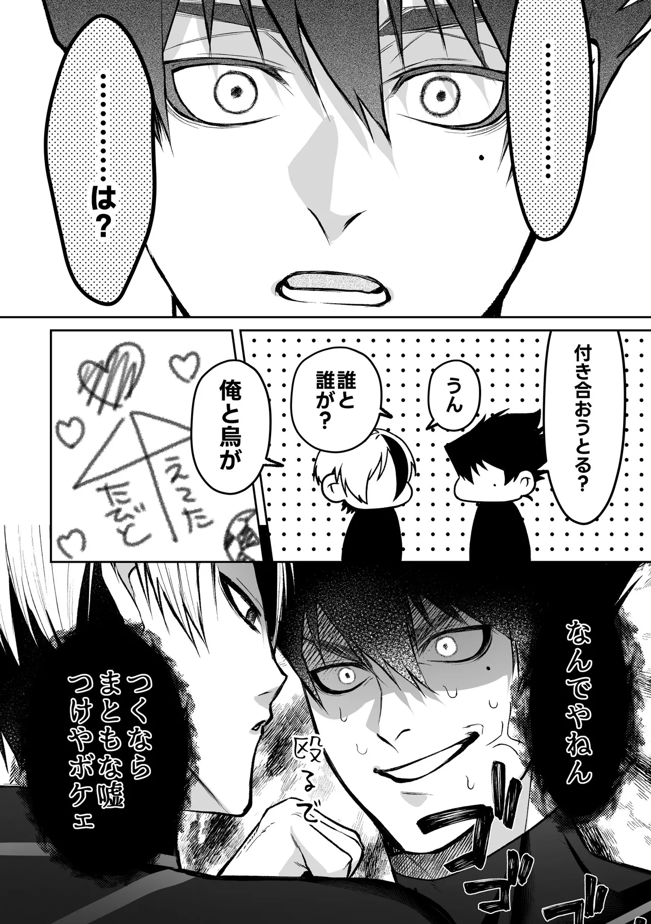 いわくつきいわく page 8 full