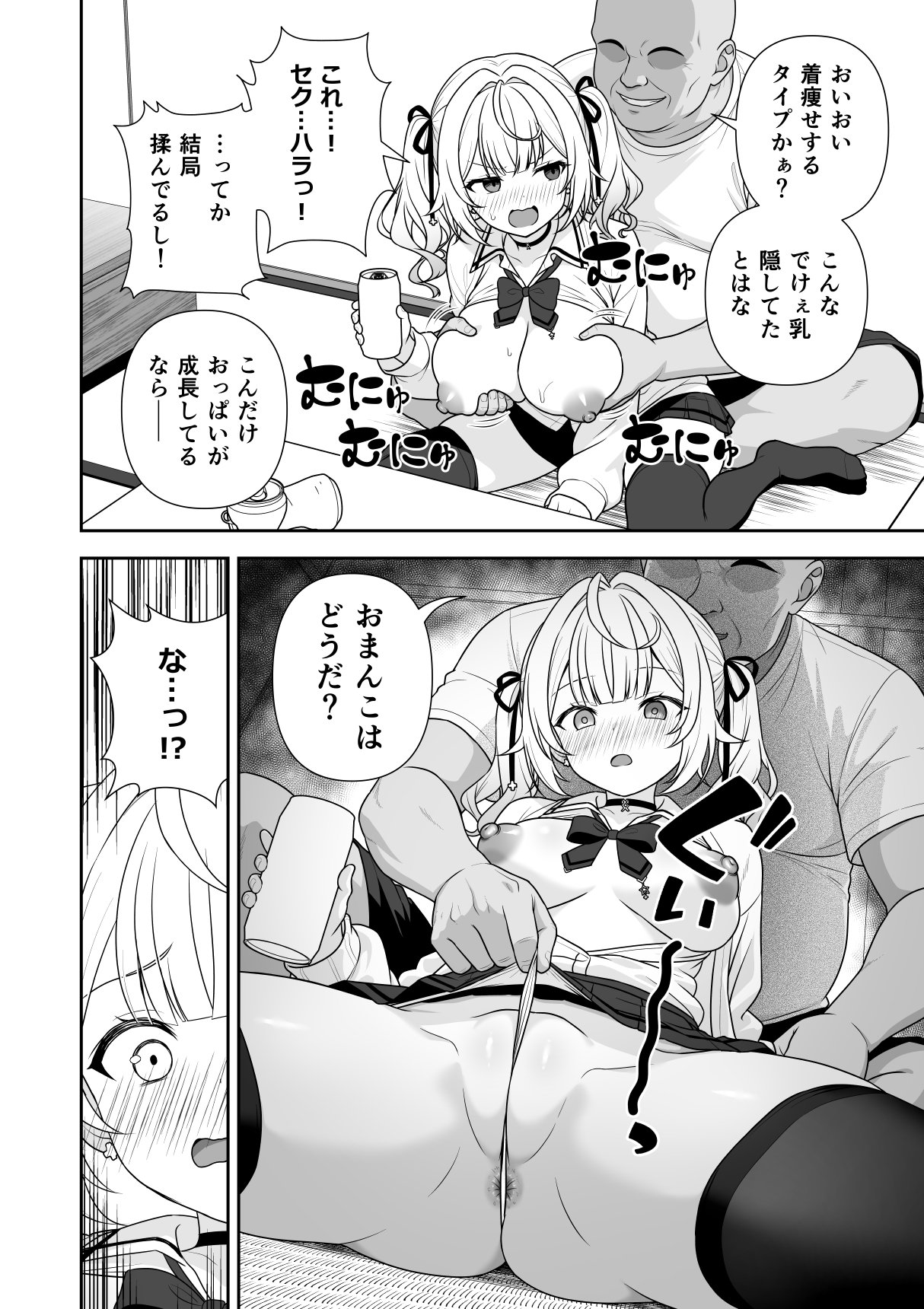 Bangaihen Sekuhara ga Tsumi ni Naranai Sekai Zenpen+Chuhen page 8 full
