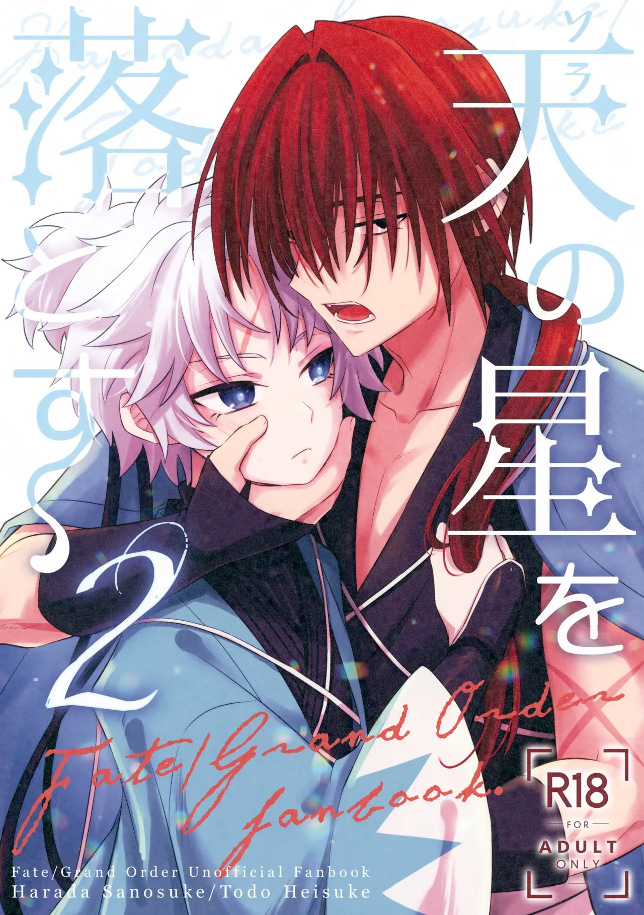 Ten no Hoshi o Otosu 2 page 1 full