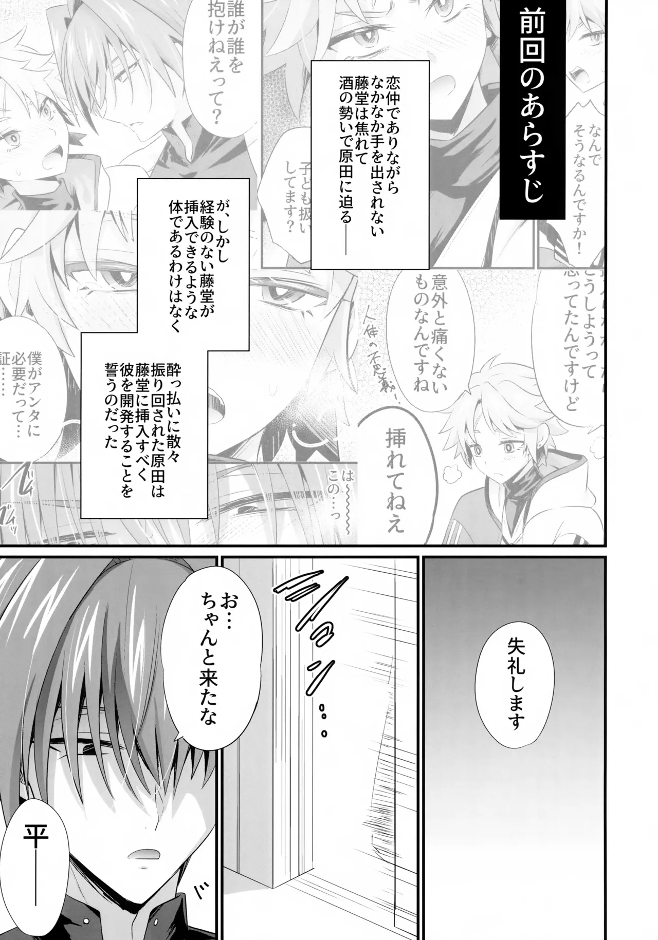 Ten no Hoshi o Otosu 2 page 4 full
