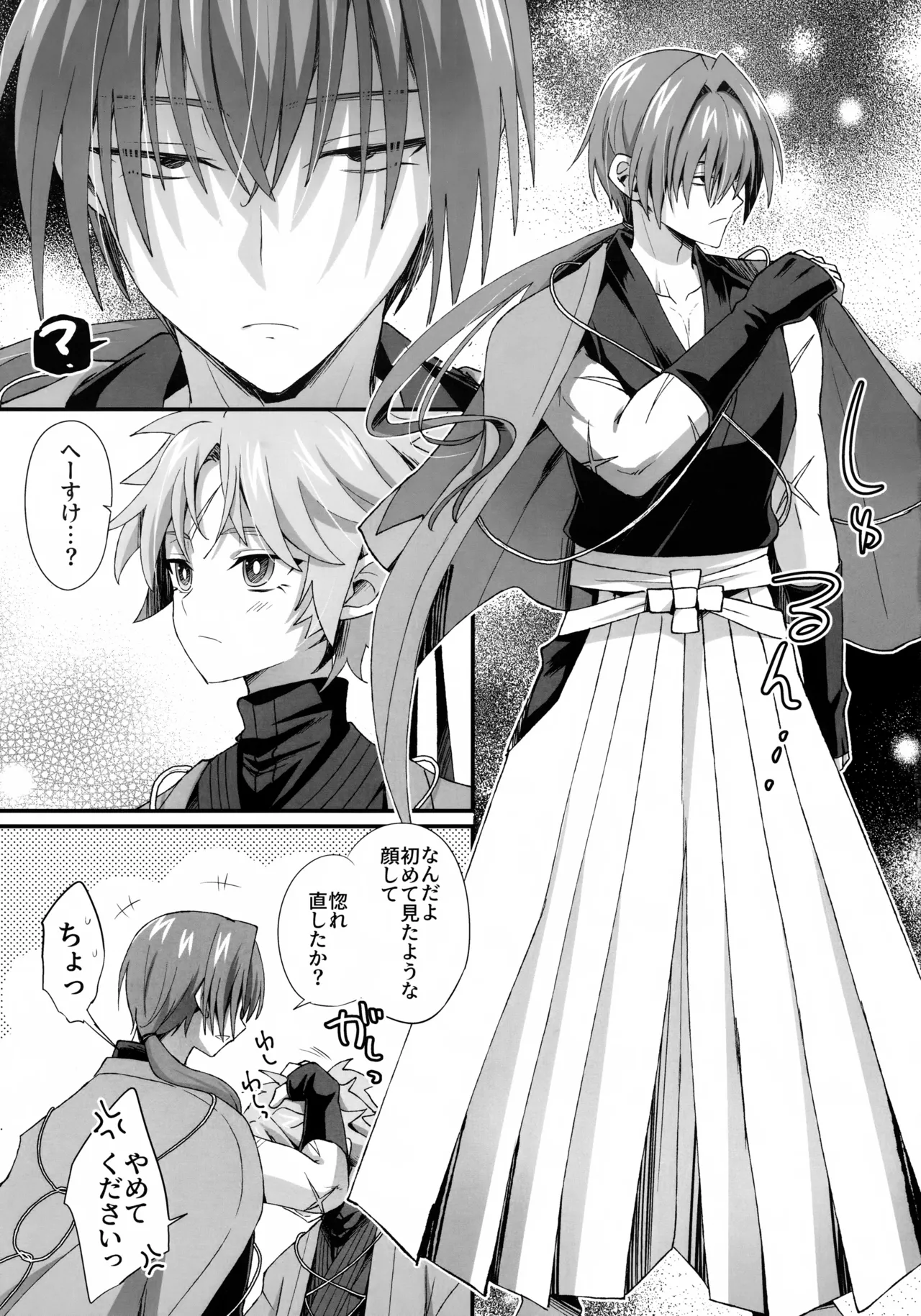 Ten no Hoshi o Otosu 2 page 6 full
