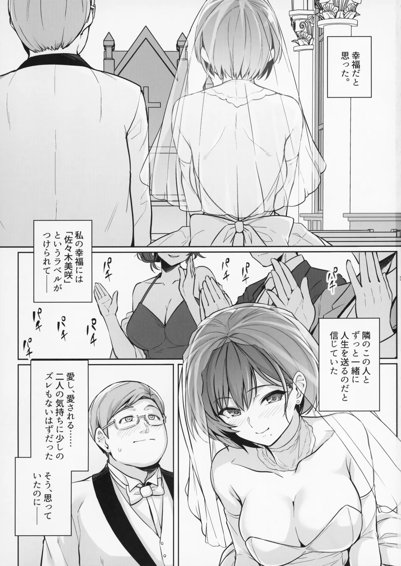 Tsuma ga, Tanin no Mesu ni naru made Ura page 3 full