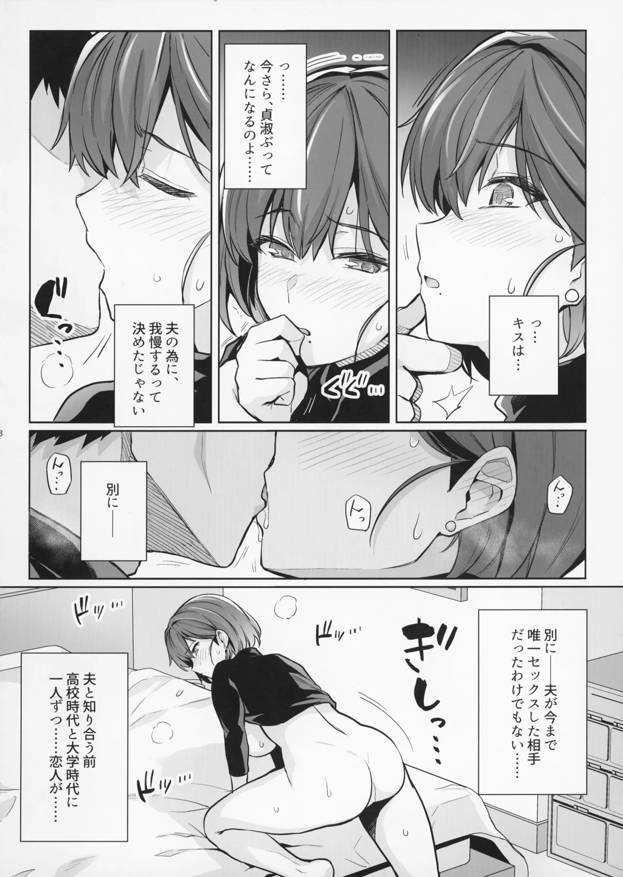 Tsuma ga, Tanin no Mesu ni naru made Ura page 8 full