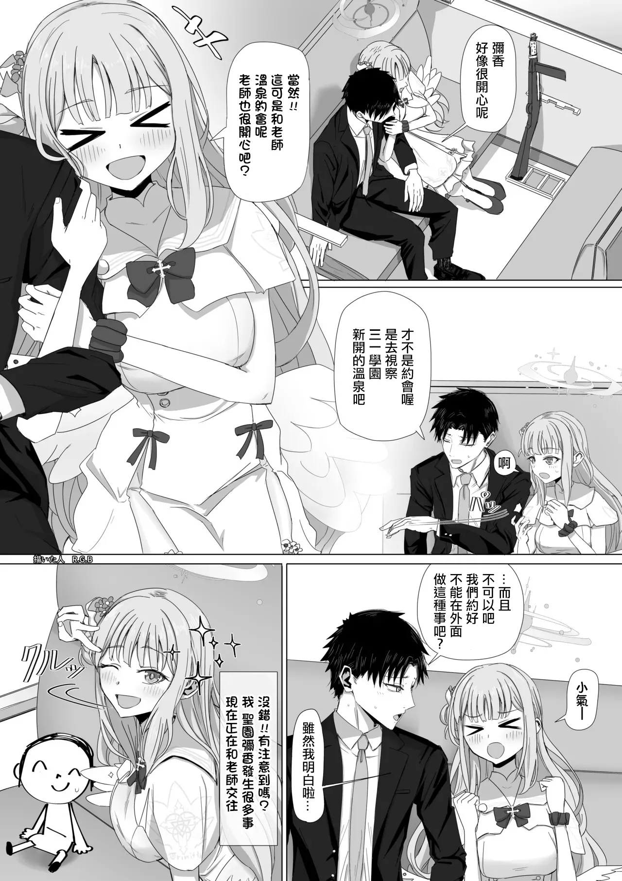 聖園ミカと温泉騒動 page 1 full