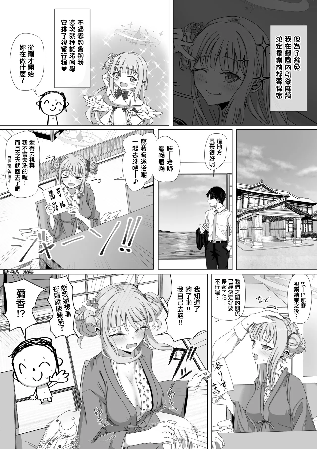 聖園ミカと温泉騒動 page 2 full