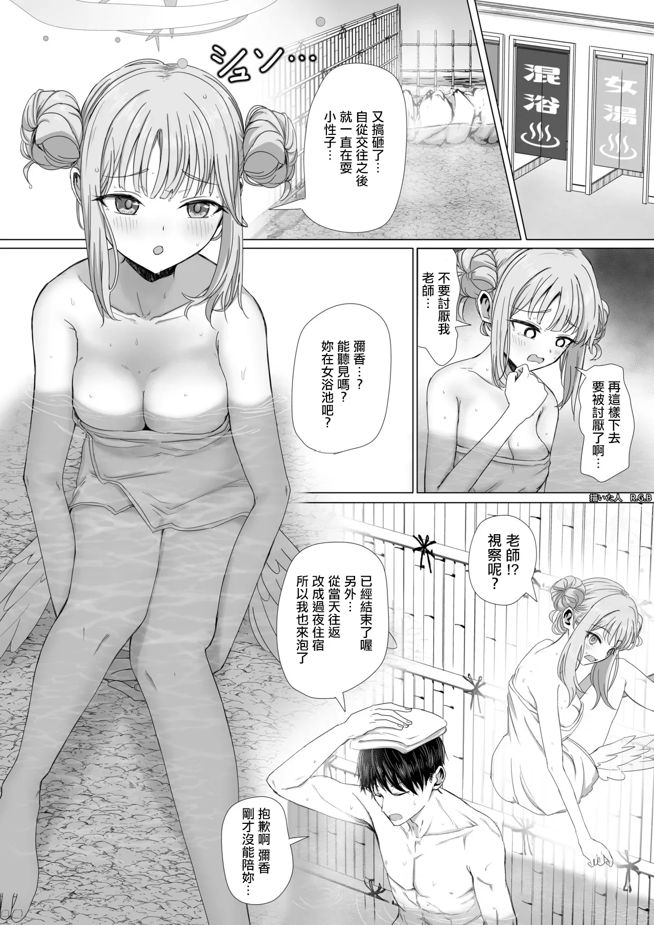 聖園ミカと温泉騒動 page 3 full