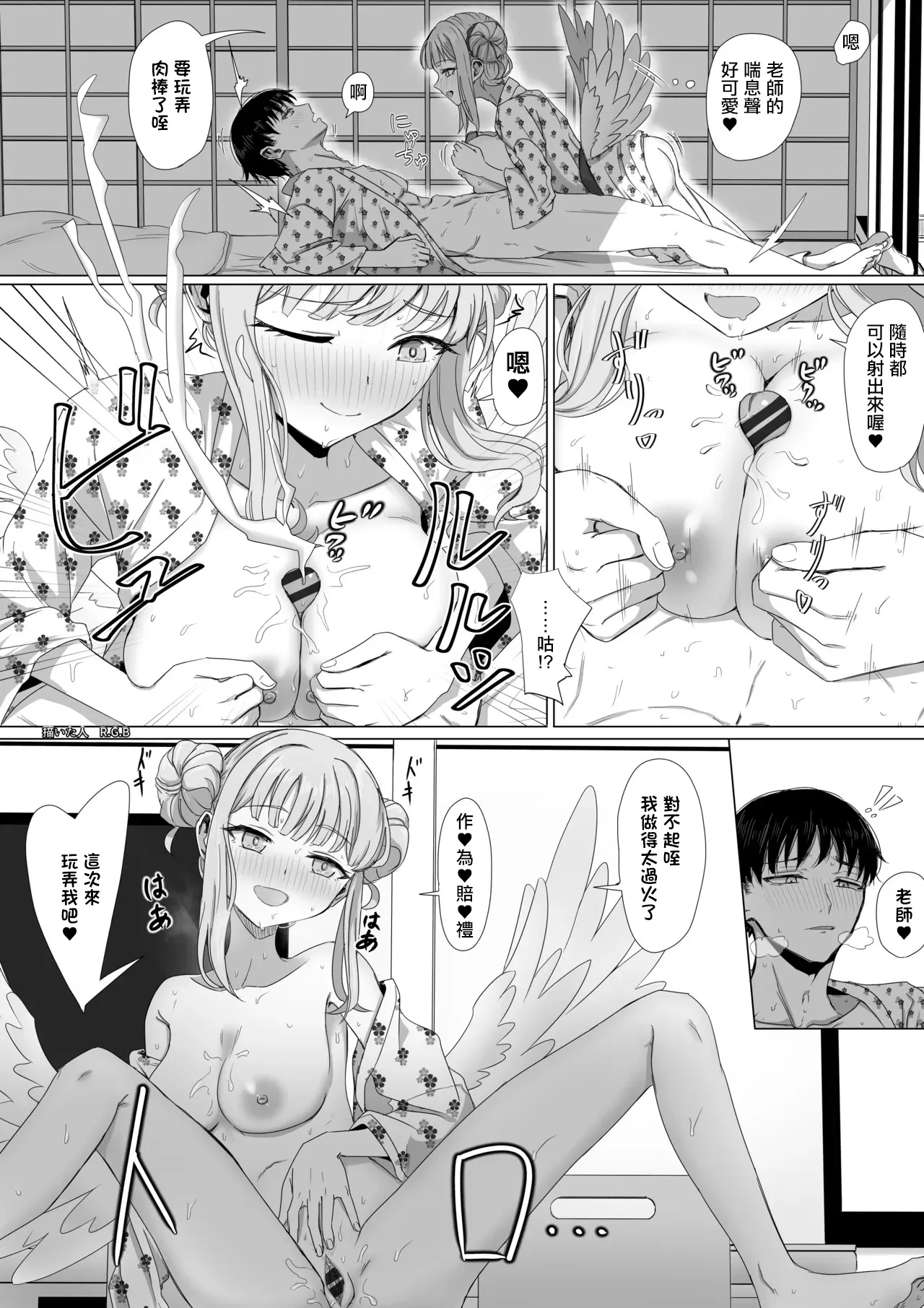 聖園ミカと温泉騒動 page 7 full