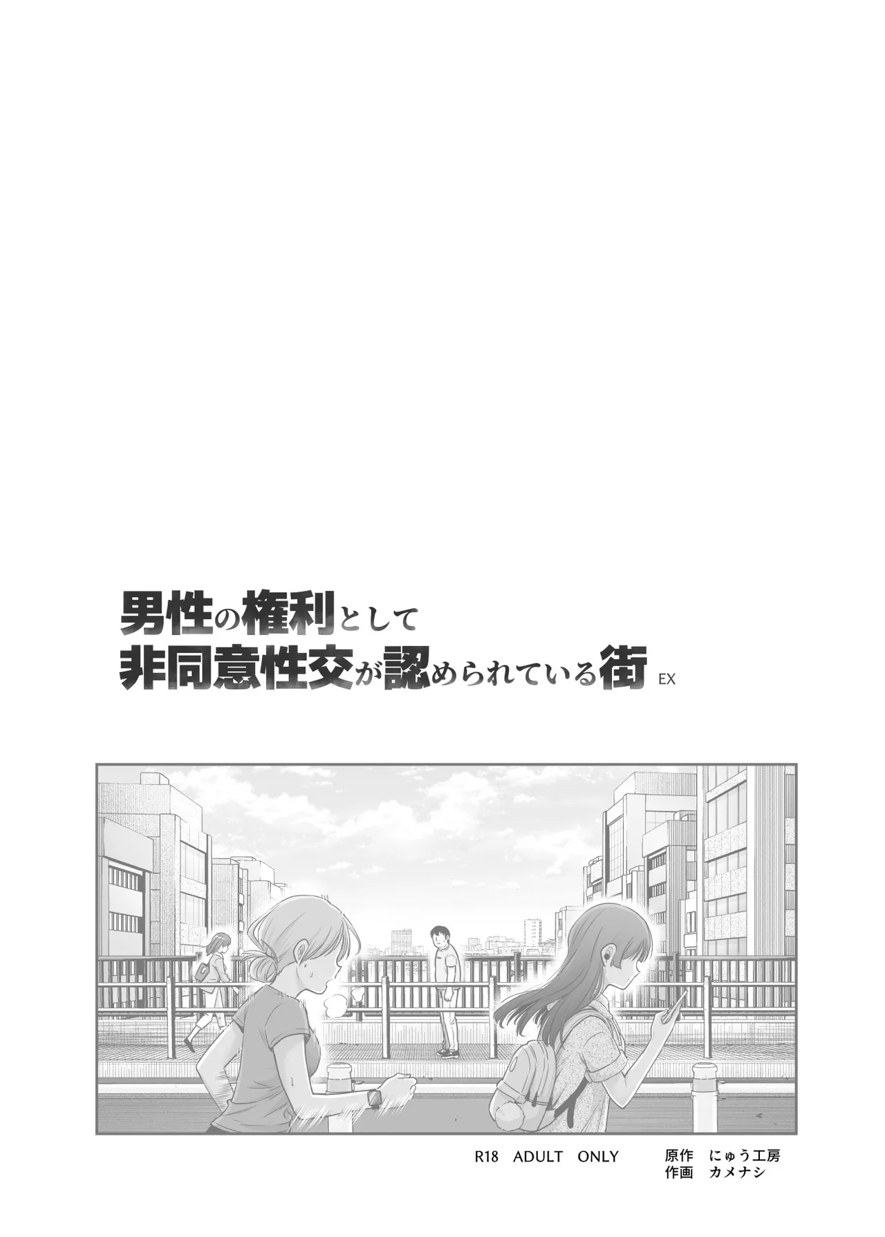 Dansei No Kenri Toshite Hidouiseikou Ga Mitomerareteiru Machi EX Ikanarubaai Mo Dansei No Seiteikiyokkyuu Wo Yuusensuru Kototosuru page 2 full