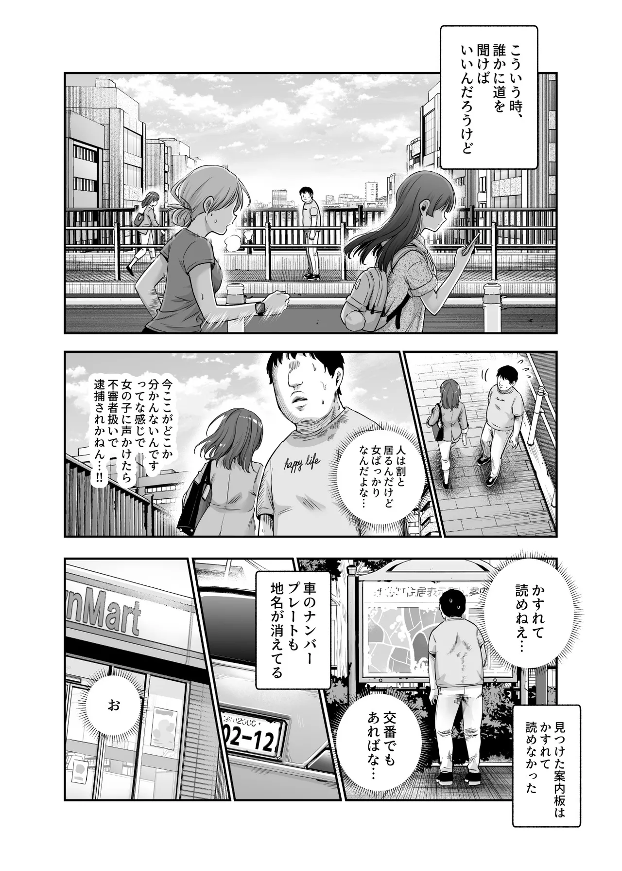 Dansei No Kenri Toshite Hidouiseikou Ga Mitomerareteiru Machi EX Ikanarubaai Mo Dansei No Seiteikiyokkyuu Wo Yuusensuru Kototosuru page 5 full