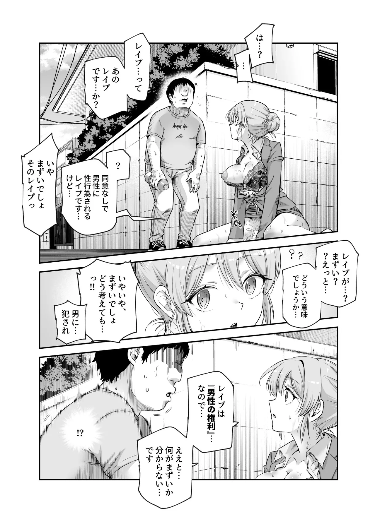 Dansei No Kenri Toshite Hidouiseikou Ga Mitomerareteiru Machi EX Ikanarubaai Mo Dansei No Seiteikiyokkyuu Wo Yuusensuru Kototosuru page 9 full
