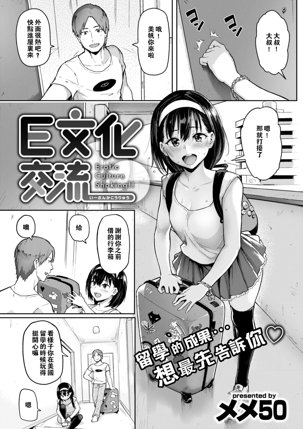 E文化交流 page 2 full