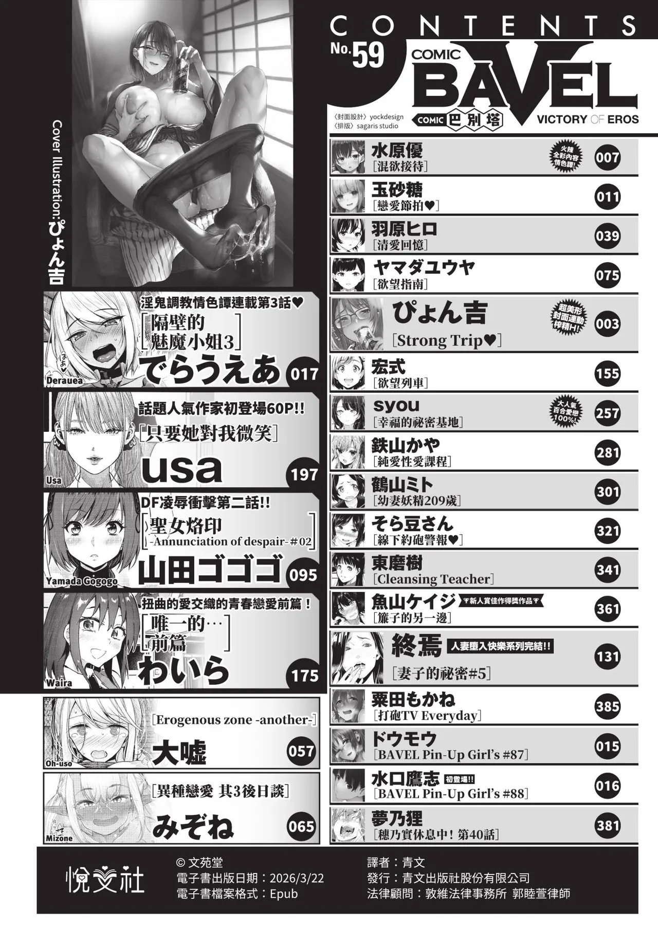 COMIC BAVEL 2020-03 page 2 full