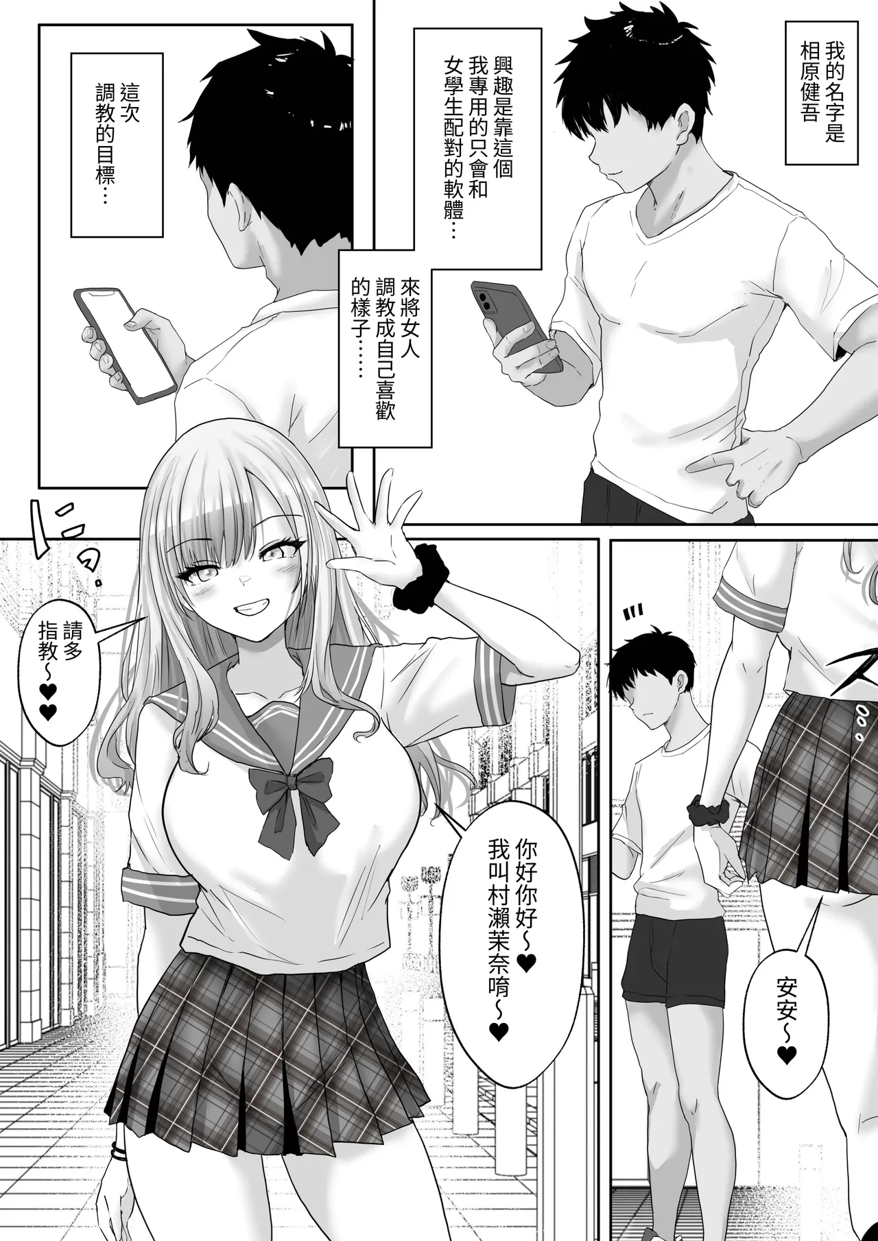 Matching Joshi Kousei no Ecchi na Seiikuki 2 Jishin Manman no Gal Joshi Kousei "Mana", Ai to Seieki de Mitashite, Hatsujou Mesu e to Otosu made~ page 4 full