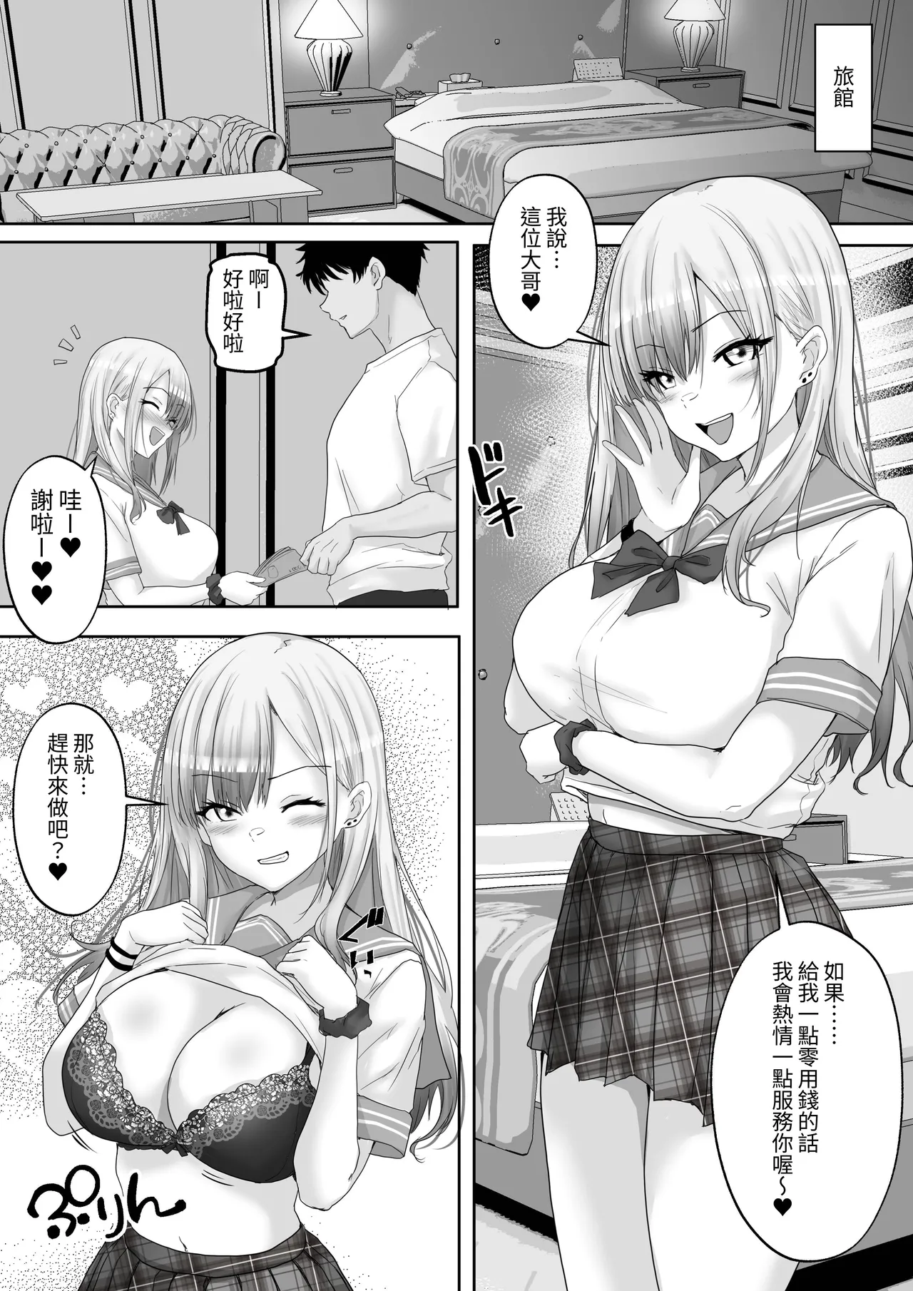 Matching Joshi Kousei no Ecchi na Seiikuki 2 Jishin Manman no Gal Joshi Kousei "Mana", Ai to Seieki de Mitashite, Hatsujou Mesu e to Otosu made~ page 6 full