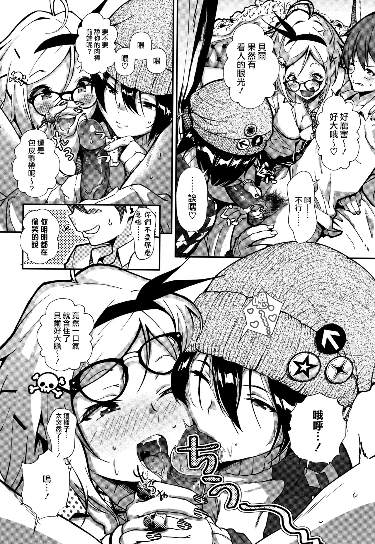 Danchou, Onegaishimasu! page 4 full