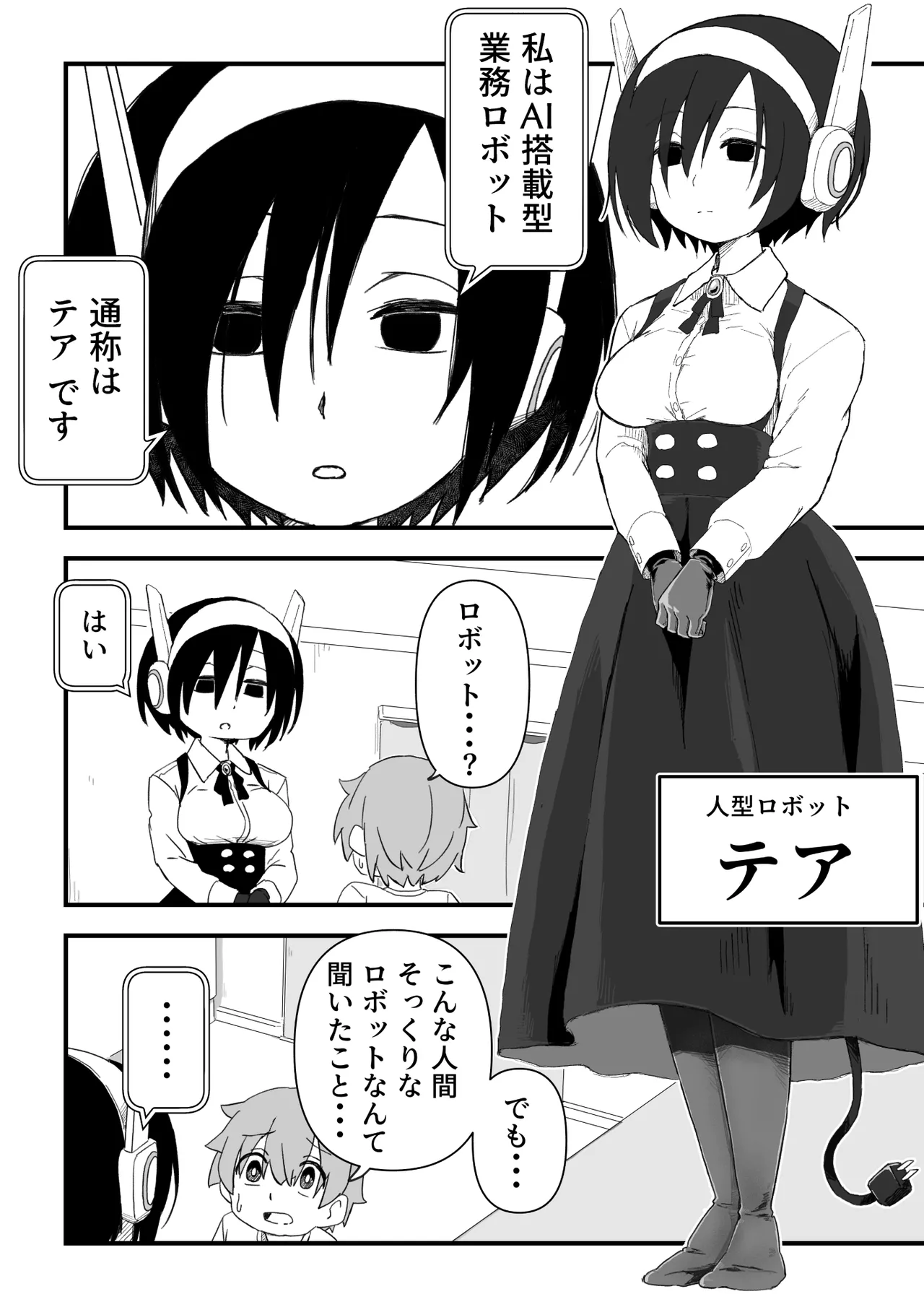 セックスアンドロイド page 10 full
