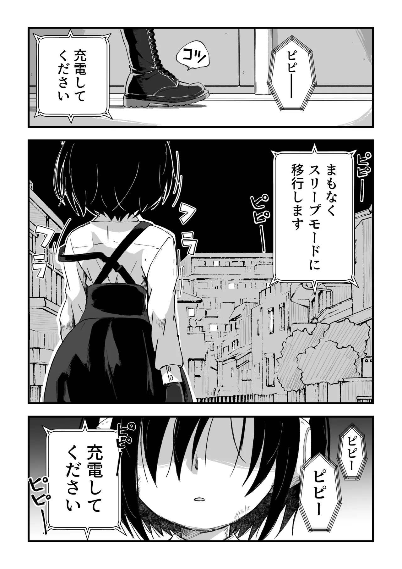 セックスアンドロイド page 2 full
