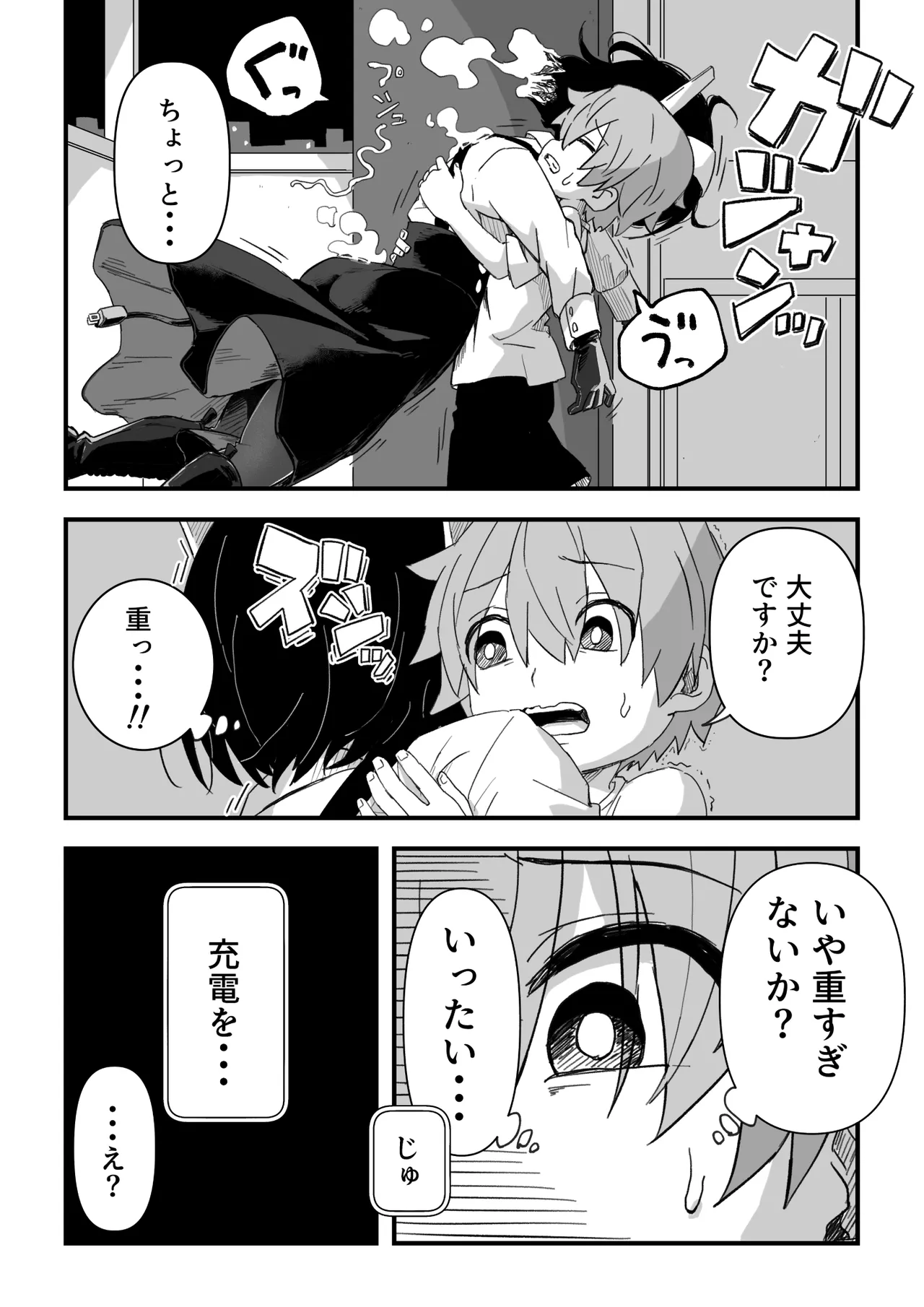 セックスアンドロイド page 5 full