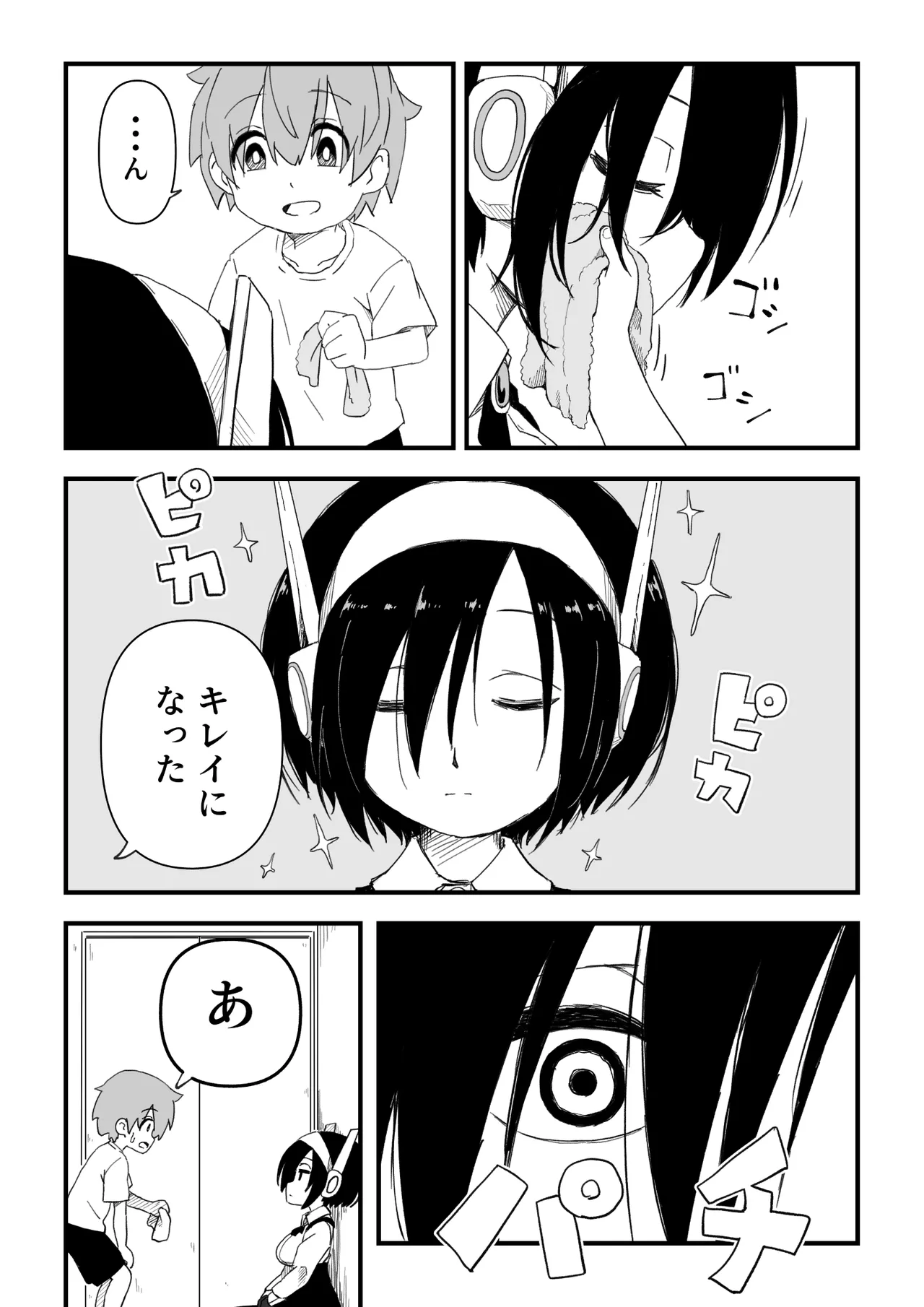 セックスアンドロイド page 8 full