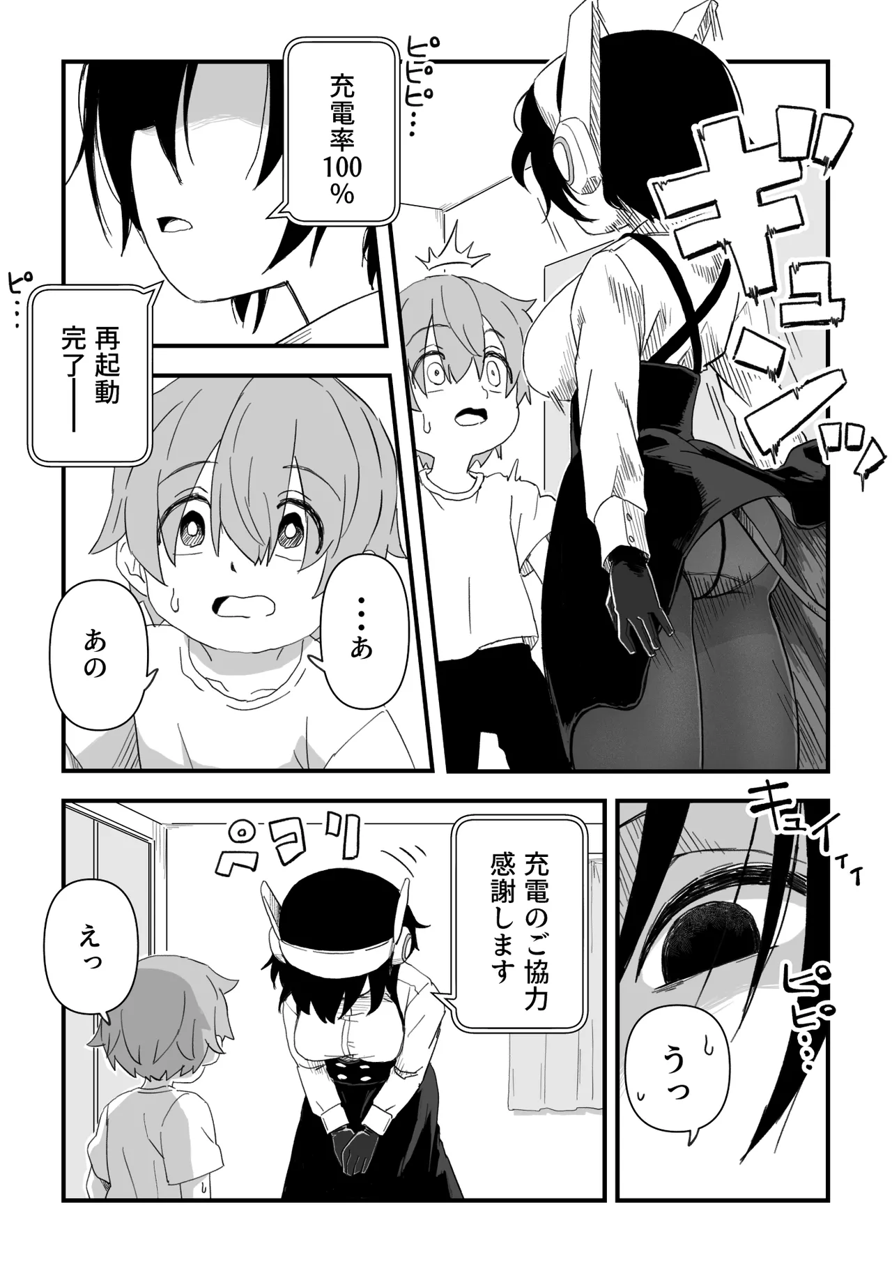 セックスアンドロイド page 9 full